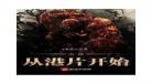 港片世界:从叶问4开始制霸
