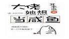 女配她成了大佬rar下载